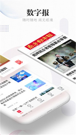 南方都市报v6.8.3截图4