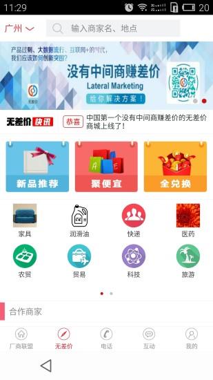 无差价v5.3.6截图2