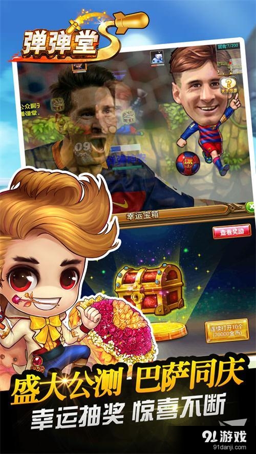 弹弹堂S游戏v3.2.0.4截图2