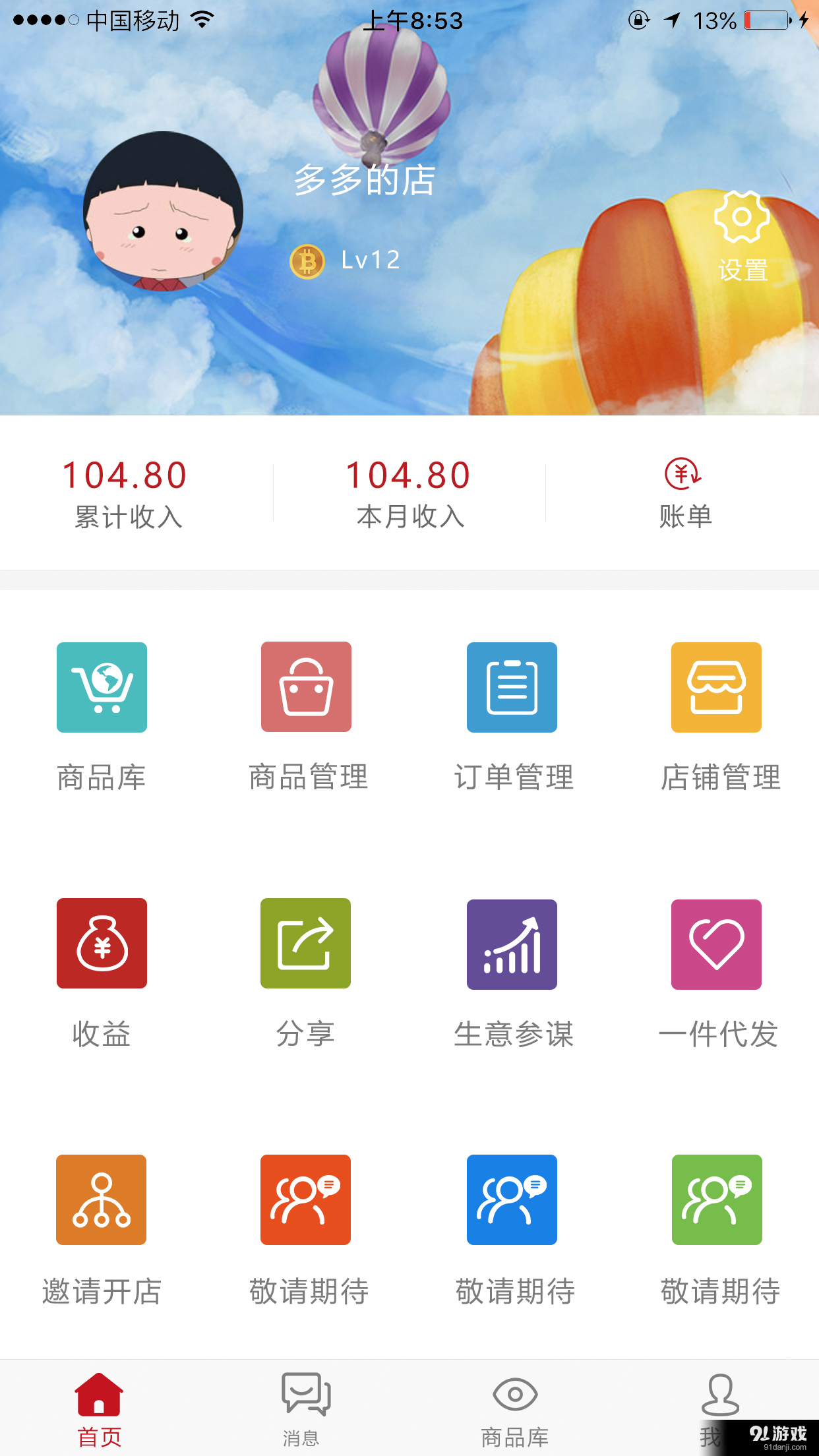 酷店v2.7截图4