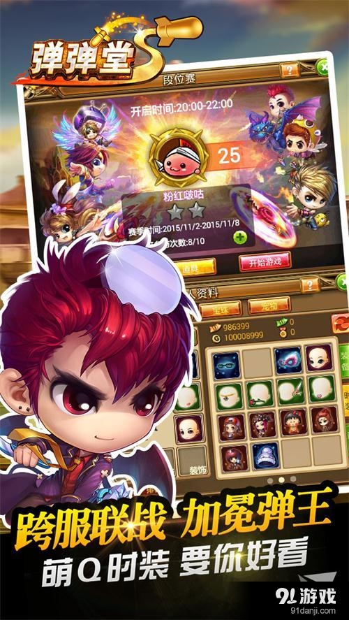 弹弹堂S游戏v3.2.0.4截图3