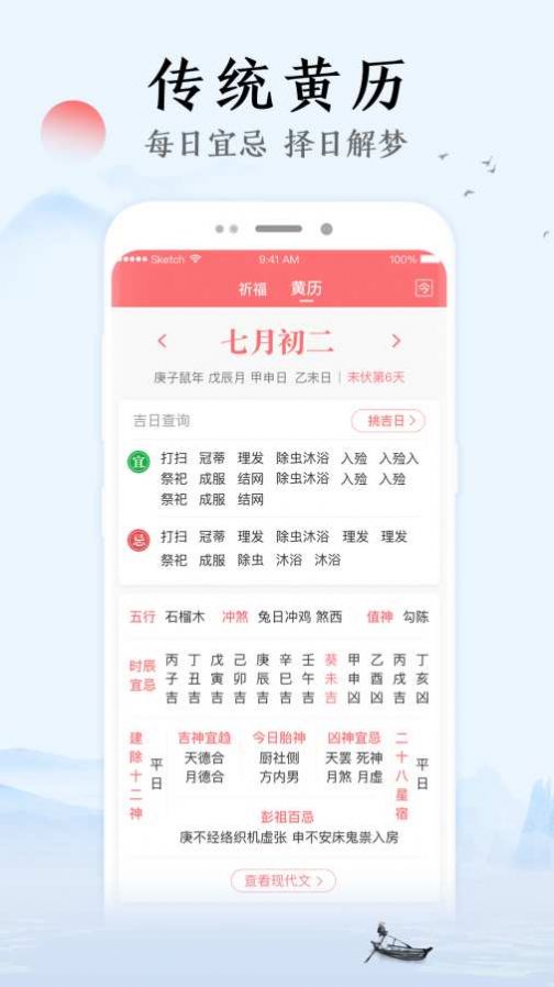 祥云万年历v1.3.5截图3