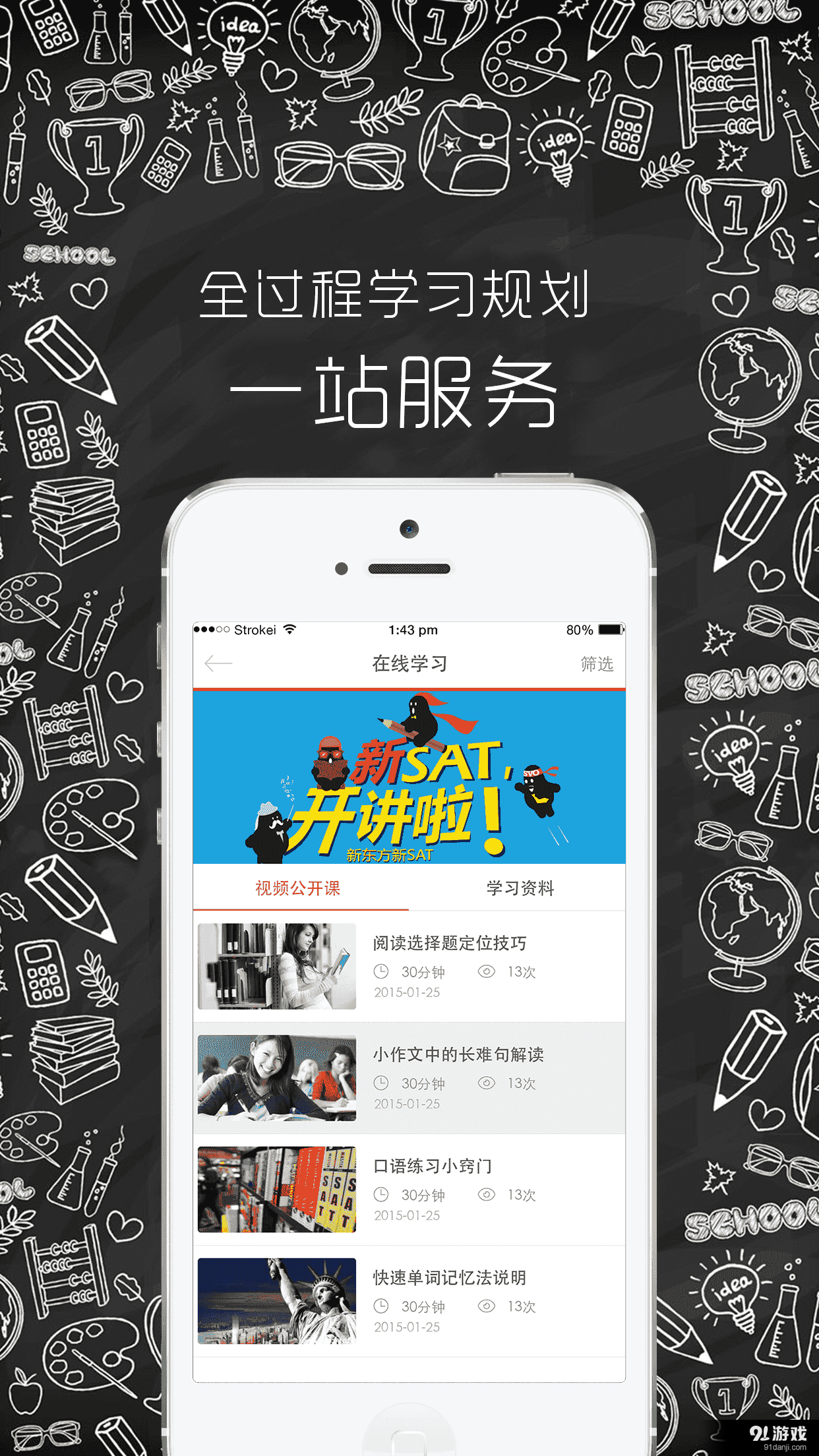 新东方SATv1.6.4截图1