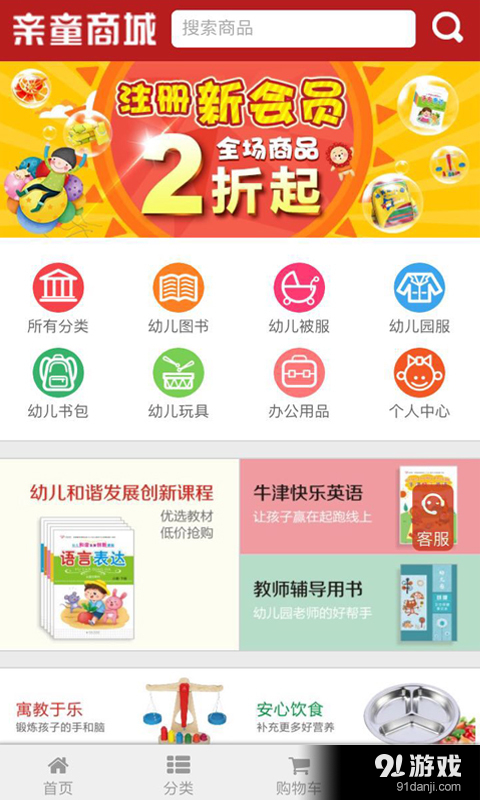 亲童商城v2.3.15截图1