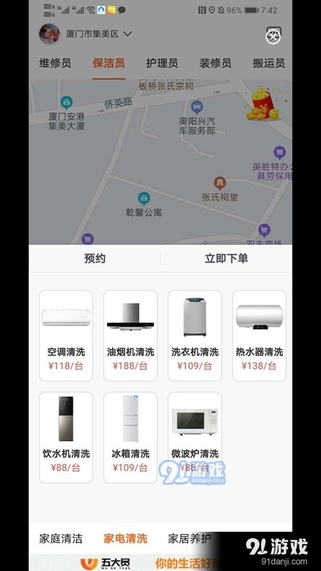 五大员v1.1.3截图4