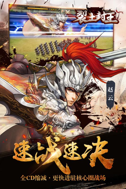 裂土封王九游版v1.2.3截图2