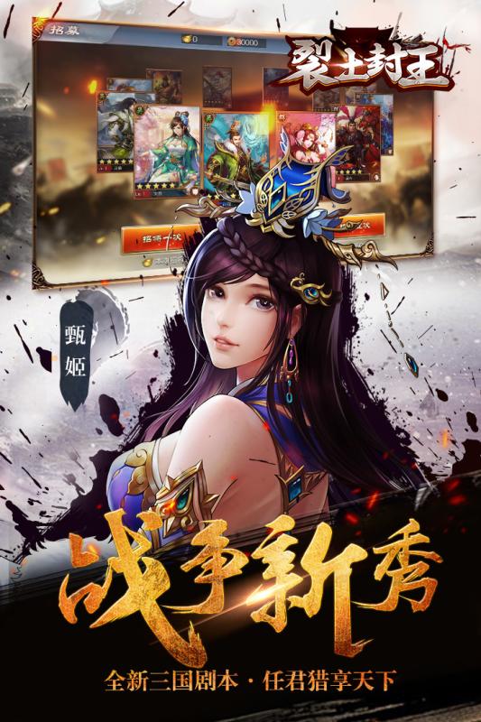 裂土封王九游版v1.2.3截图4