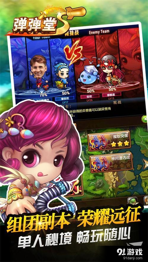 弹弹堂S游戏v3.2.0.4截图5