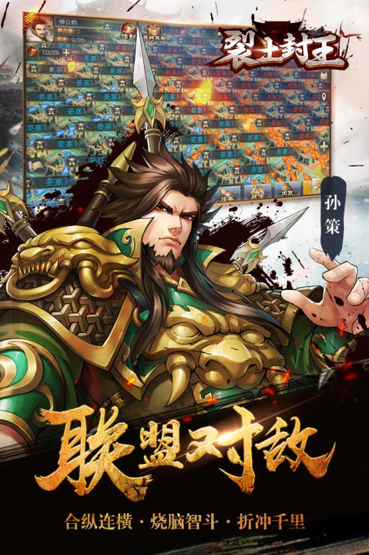 裂土封王九游版v1.2.3截图1