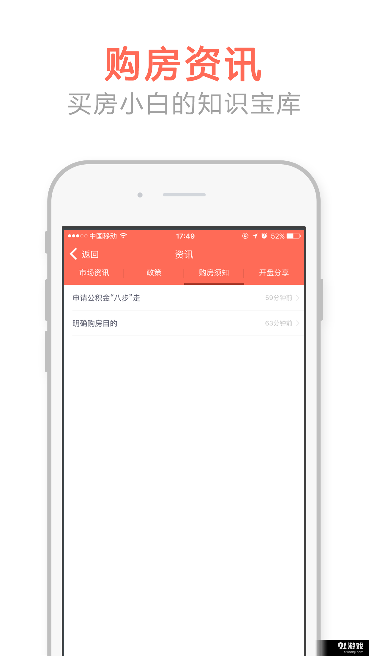 嗨新房v1.6.6截图4
