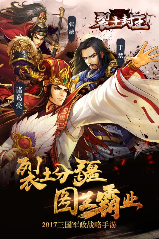 裂土封王九游版v1.2.3截图5