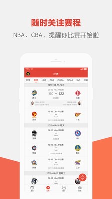 上篮v1.8.5截图5