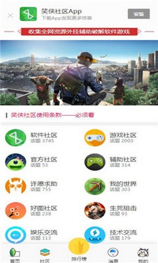 笑侠社区v2.3.7截图2