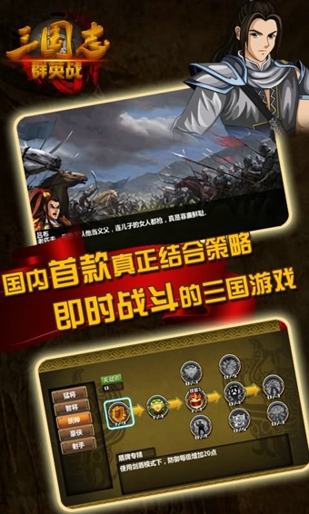 三国志群英战v1.12截图2