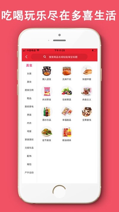 多喜生活v1.4.5截图2