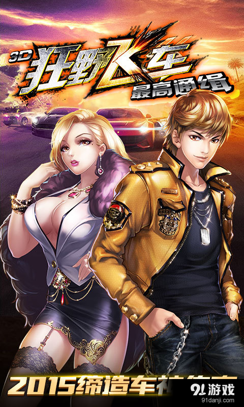 3D狂野飞车v1.13.16截图1