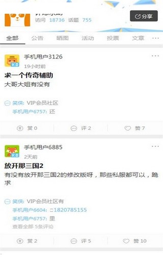 笑侠社区v2.3.7截图3