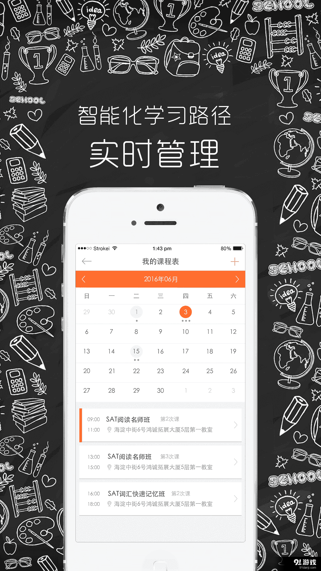 新东方SATv1.6.4截图3