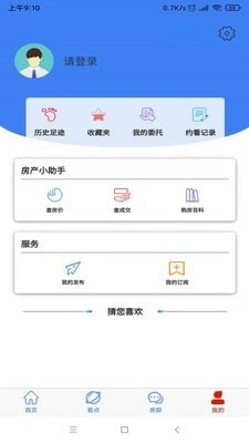 长治房产v1.2.5截图4
