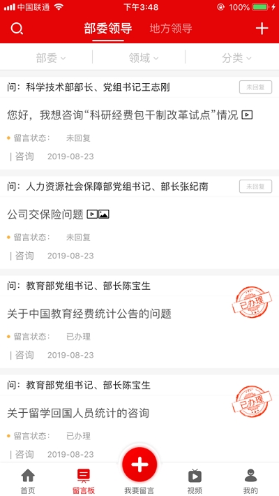 人民网地方领导留言板v1.6.10截图1