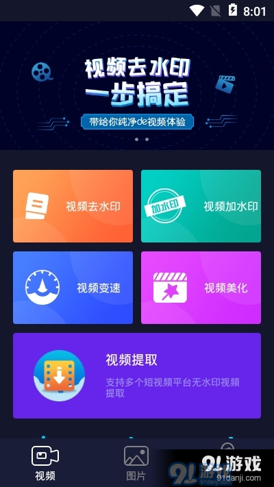 直链提取秒去水印v2.9.8截图1