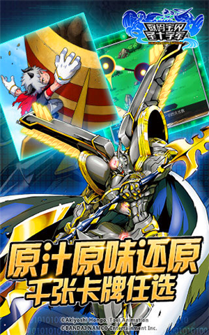 数码宝贝圣十字军v1.8.4截图1