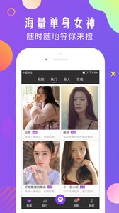 秘蜜聊v1.9.4截图1