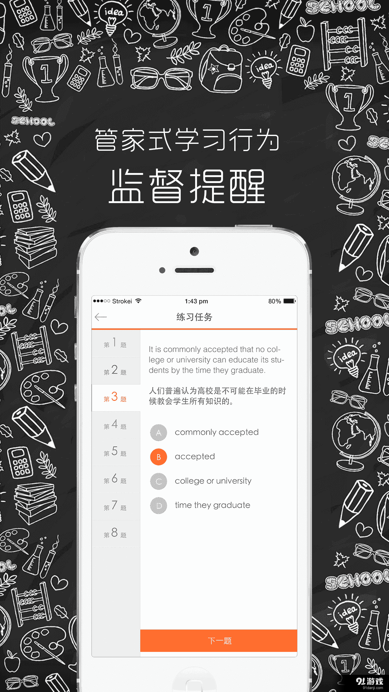 新东方SATv1.6.4截图4