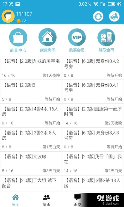 手杀v2.8.10截图1