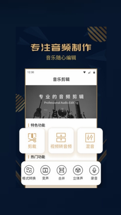 手机音乐剪辑精灵v1.9.6截图1