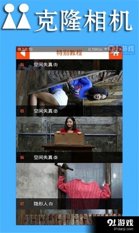 克隆相机prov2.11截图2