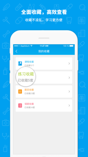 途途医考v2.1.18截图2