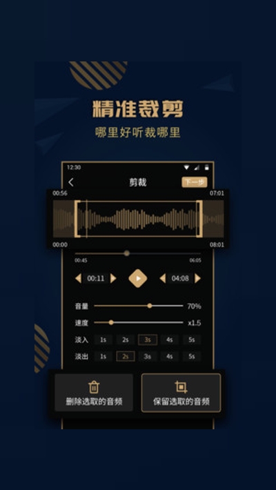 手机音乐剪辑精灵v1.9.6截图2