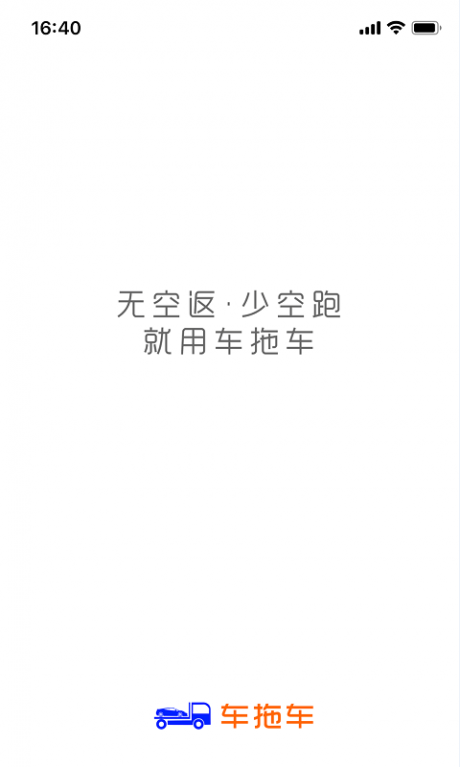 车拖车司机v1.4.4截图1