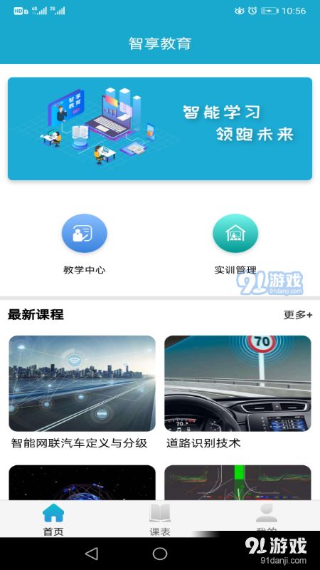 智享教育v1.4.7截图3