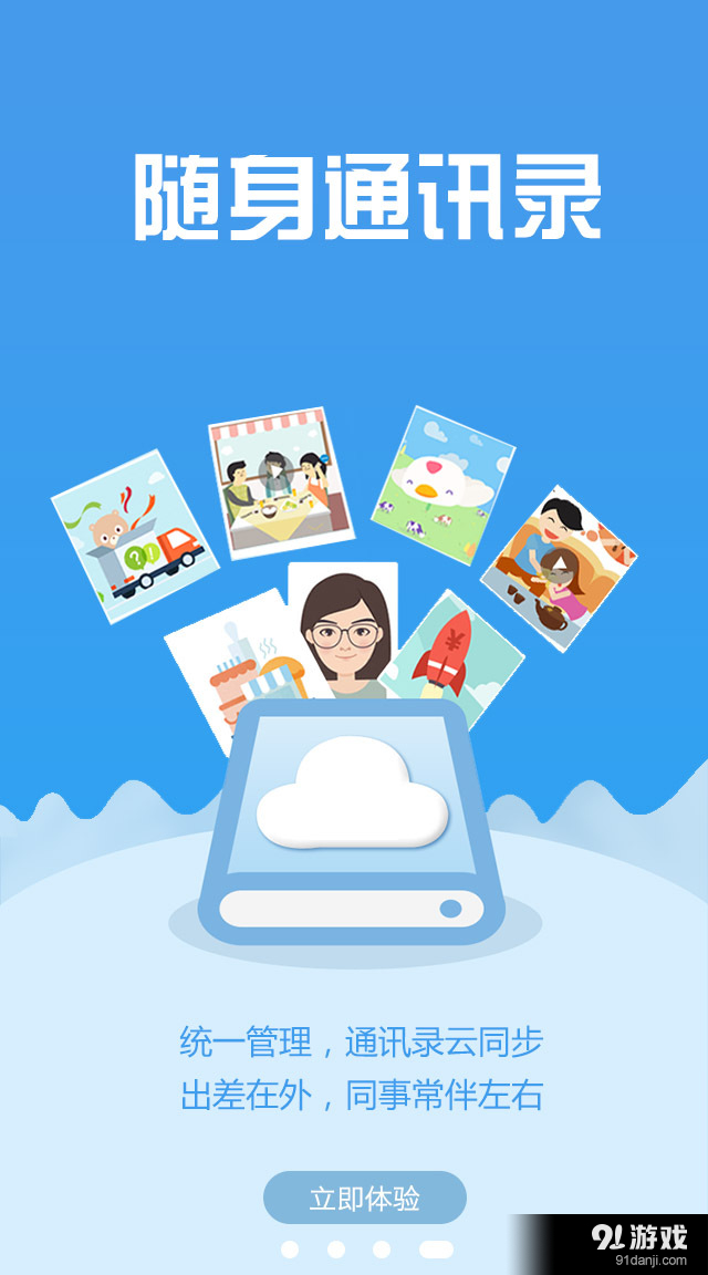 易总机v2.5.8截图4