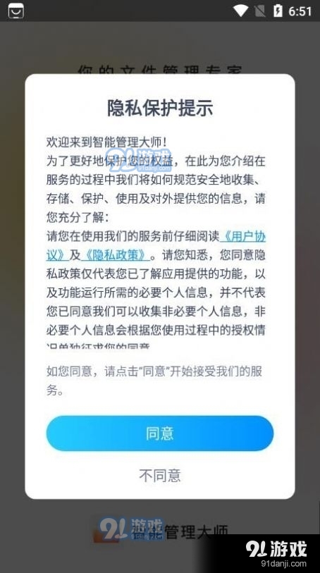 智能管理大师v1.3.6截图1