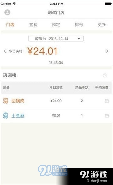 云兔餐饮v2.2.7截图2