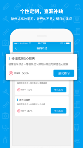 途途医考v2.1.18截图4