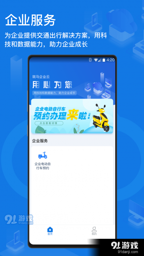 斑马企业云v1.3.6截图4