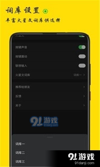 火星文输入法v1.1.4截图3