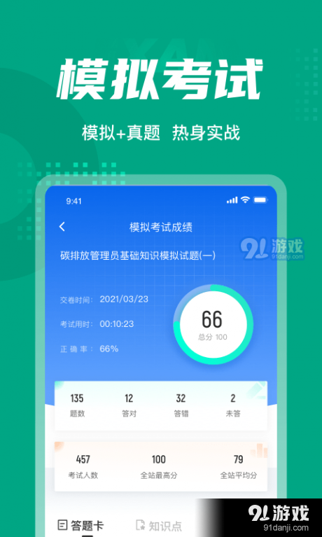 碳排放管理员考试聚题库v1.3.11截图4