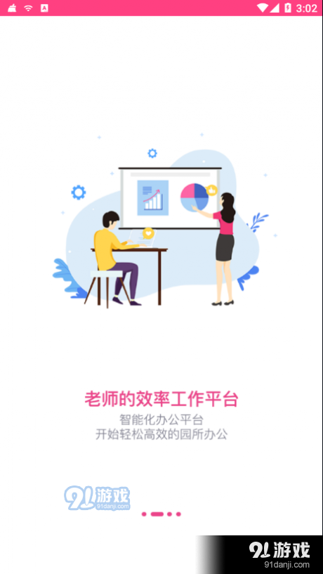 贝依宝贝教师v1.7截图2