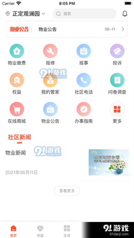 橙意邻里v1.3.5截图1