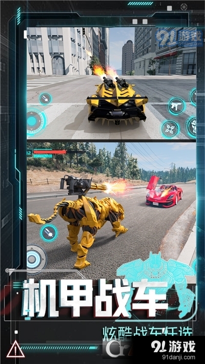 变形机甲大乱斗手游v1.1.4截图3