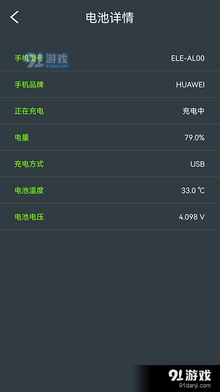 电池检测管理v1.4.006截图4