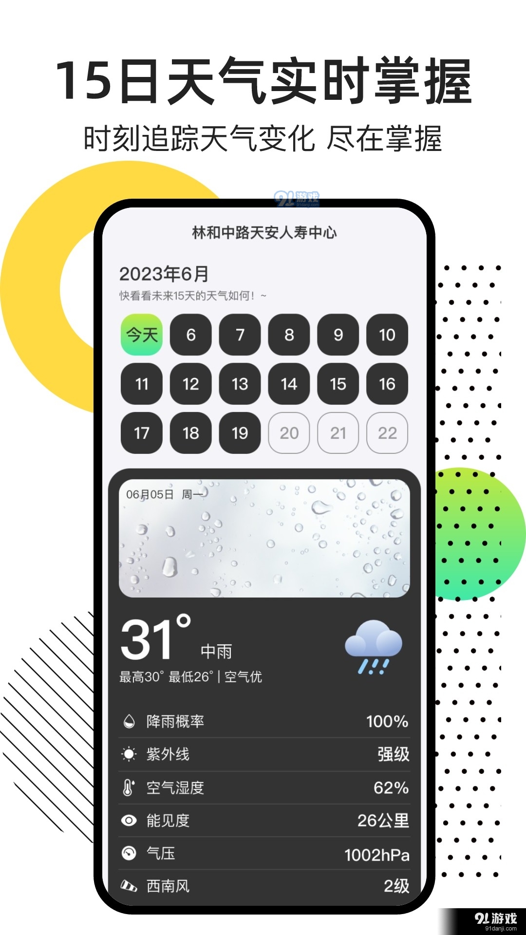 点点天气预报v15.9.7截图2