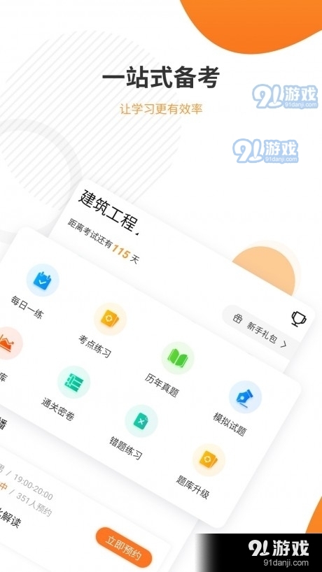 一建考试准题库v4.90截图2