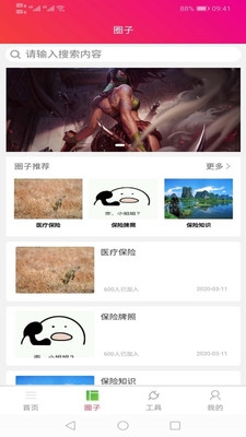 爱上保v1.5截图1