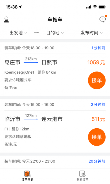 车拖车司机v1.4.4截图2